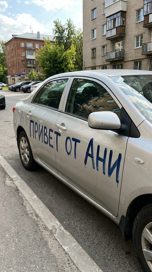 надпись краской на машине
