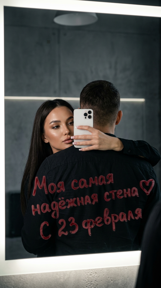 зеркальное селфи пары в лофте на 23 февраля