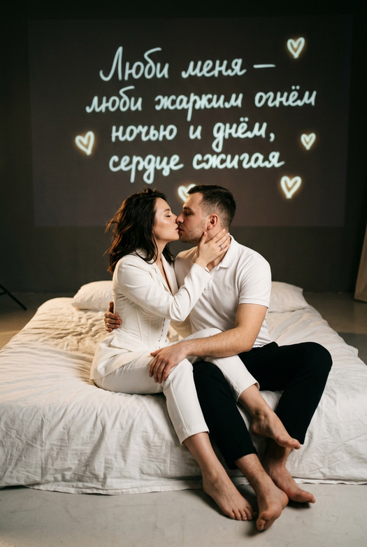 пара на матрасе с проекцией признания